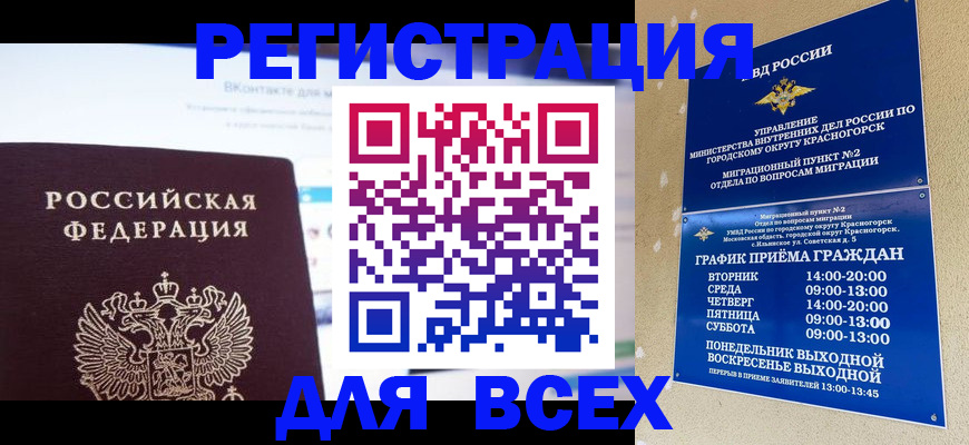 временная регистрация недорого в Липецкая области