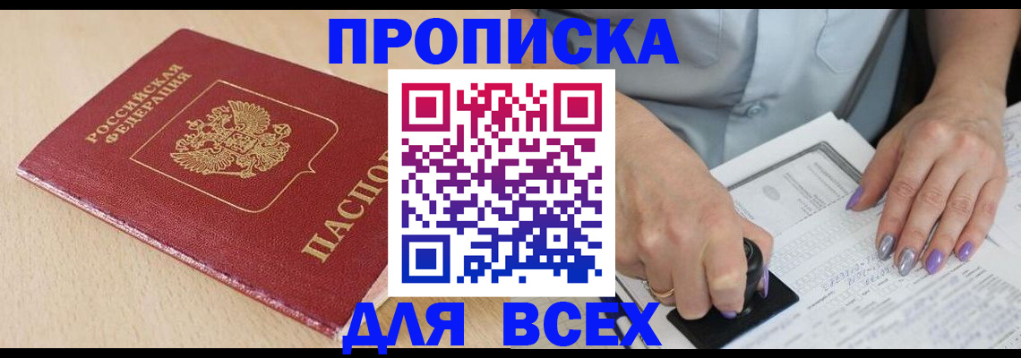временная регистрация в квартире в Липецкая области