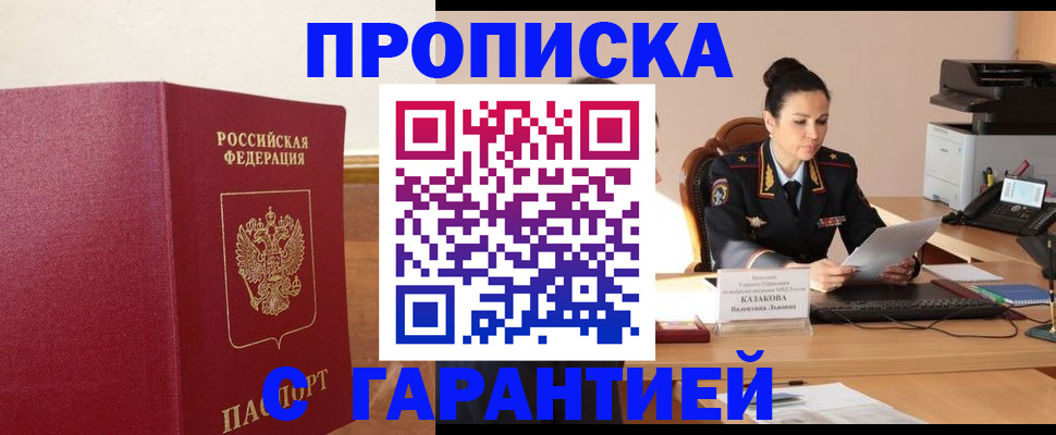 прописка гарантия в Липецкая области